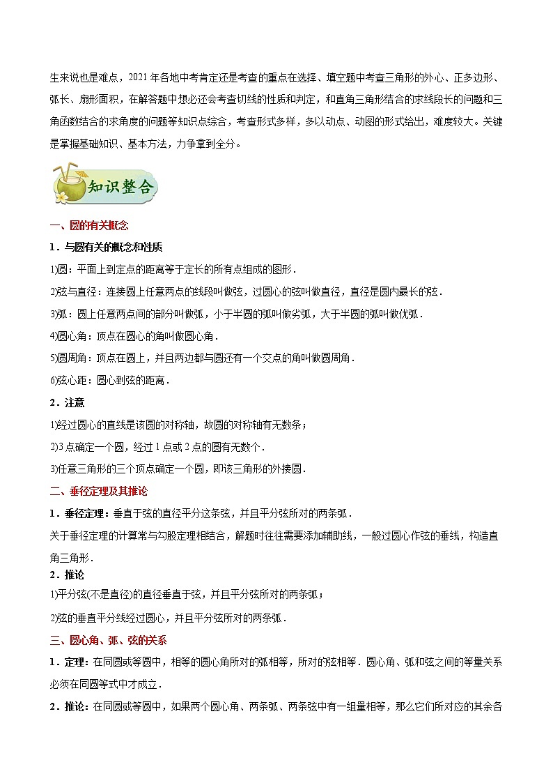 中考数学考点一遍过 考点17 圆第2页