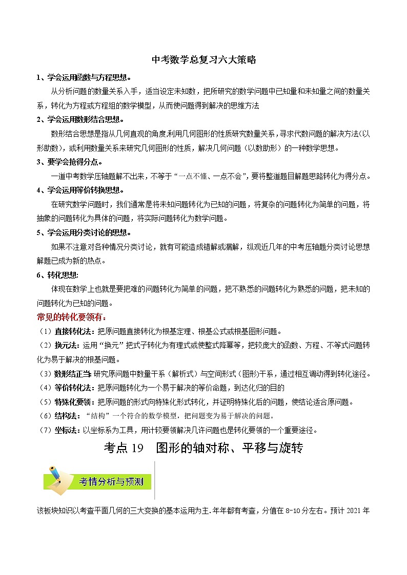 中考数学考点一遍过 考点19 图形的轴对称、平移与旋转第1页
