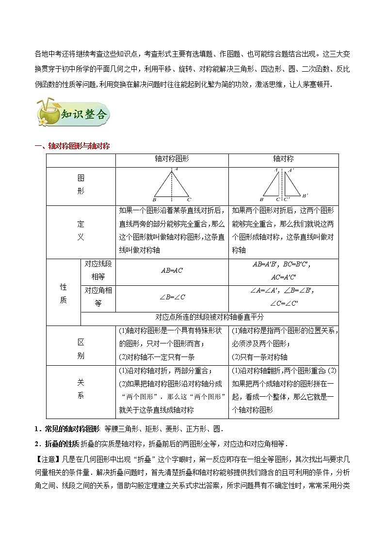 中考数学考点一遍过 考点19 图形的轴对称、平移与旋转第2页