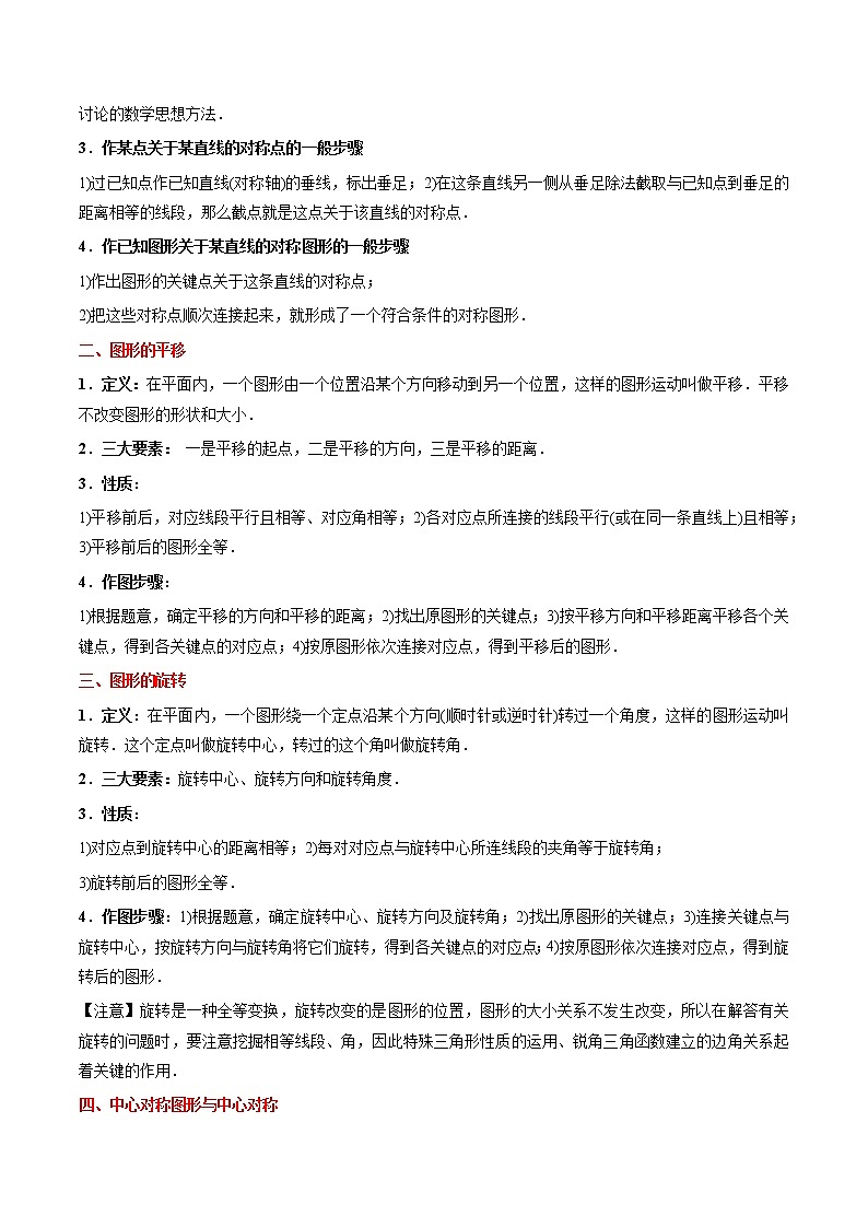 中考数学考点一遍过 考点19 图形的轴对称、平移与旋转第3页