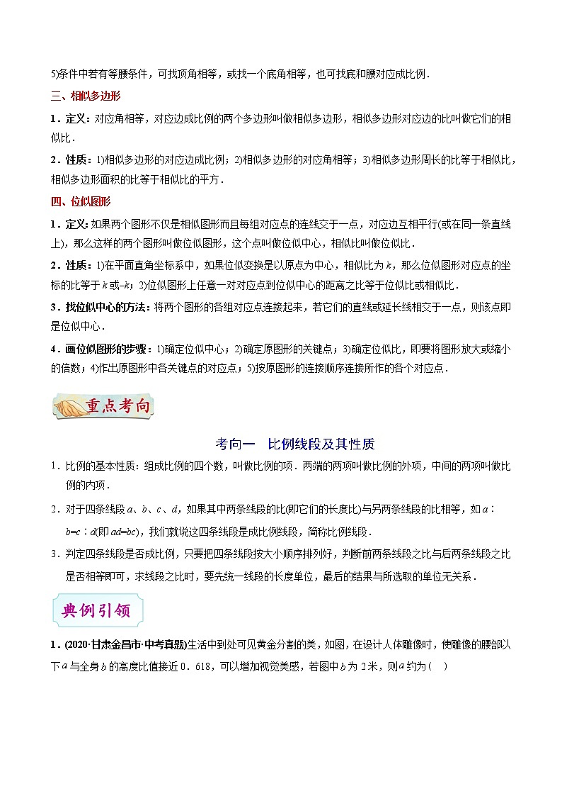 中考数学考点一遍过 考点20 图形的相似第3页