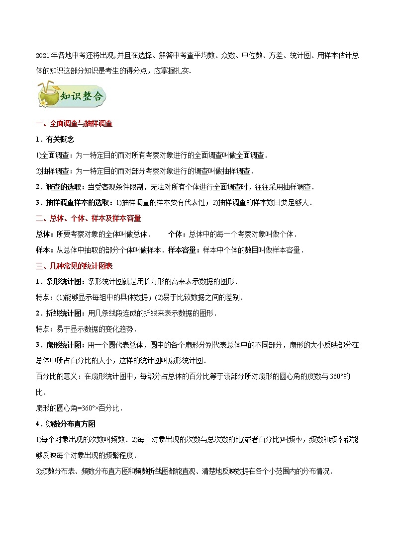 中考数学考点一遍过 考点23 统计第2页
