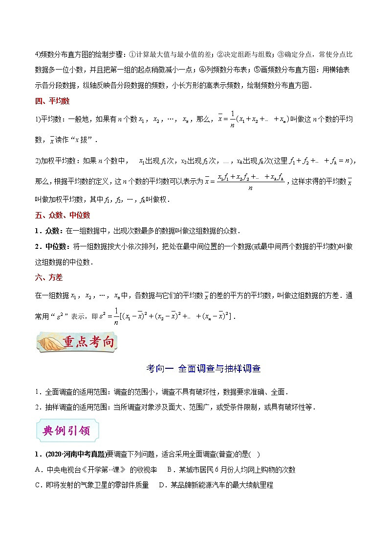 中考数学考点一遍过 考点23 统计第3页