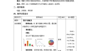 北师大版七年级上册6.4 统计图的选择教案设计