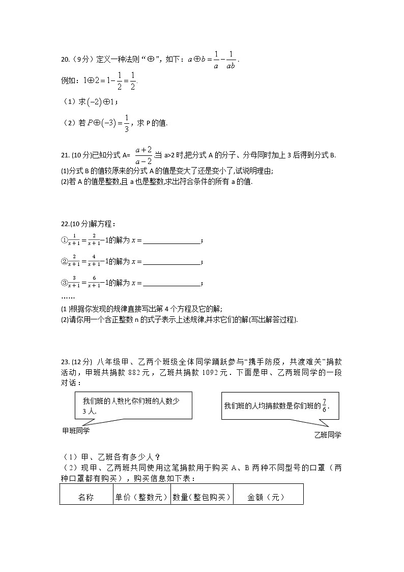河南省周口市沈丘县2022-2023学年八年级下学期第一次教学测评 数学试题第3页