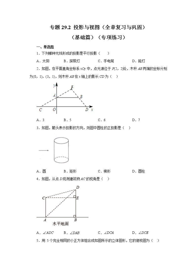 专题29.2 投影与视图（全章复习与巩固）（基础篇）（专项练习）-2022-2023学年九年级数学下册基础知识专项讲练（人教版）01