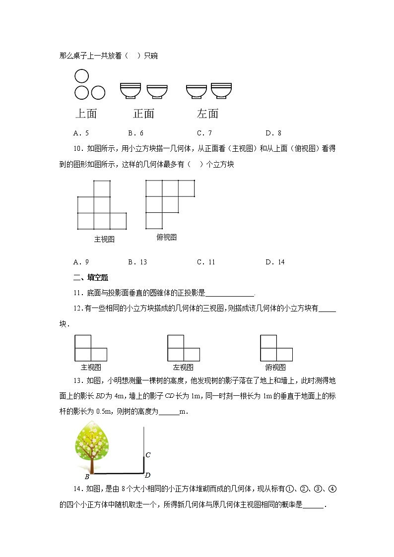 专题29.2 投影与视图(全章复习与巩固)(基础篇)(专项练习)-2022-2023学年九年级数学下册基础知识专项讲练(人教版)第3页