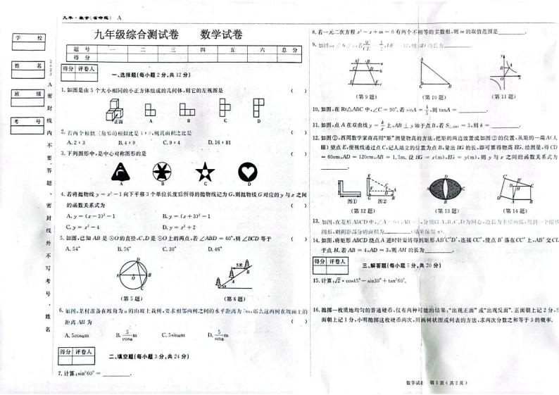 2023年吉林省松原市中考数学一模试题01