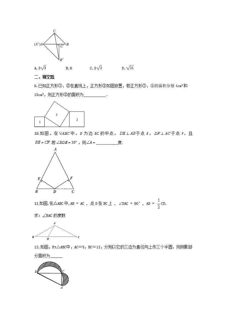 北师大版数学八年级下册1.2 直角三角形 同步练习(无答案)第2页