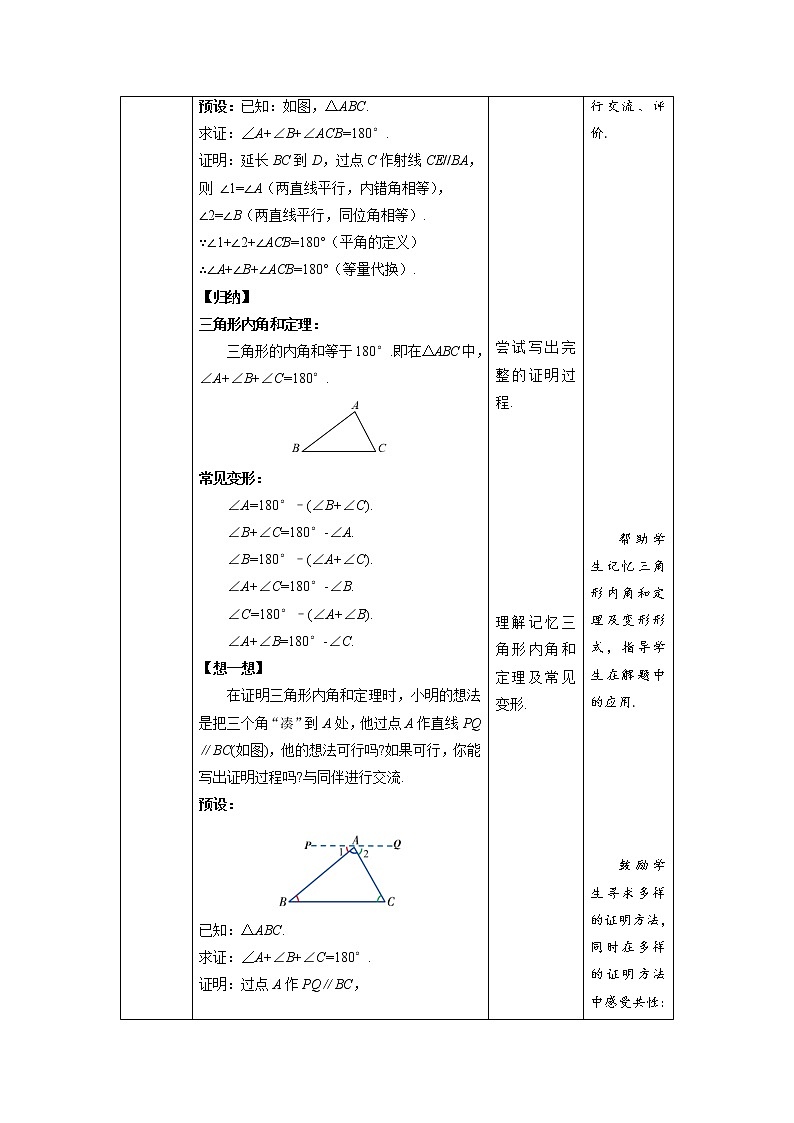 《三角形内角和定理》第1课时示范公开课教学设计【北师大数学八年级上册】第3页