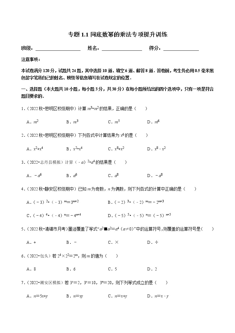 北师大版七年级数学下册——专题1.1同底数幂的乘法专项提升训练01