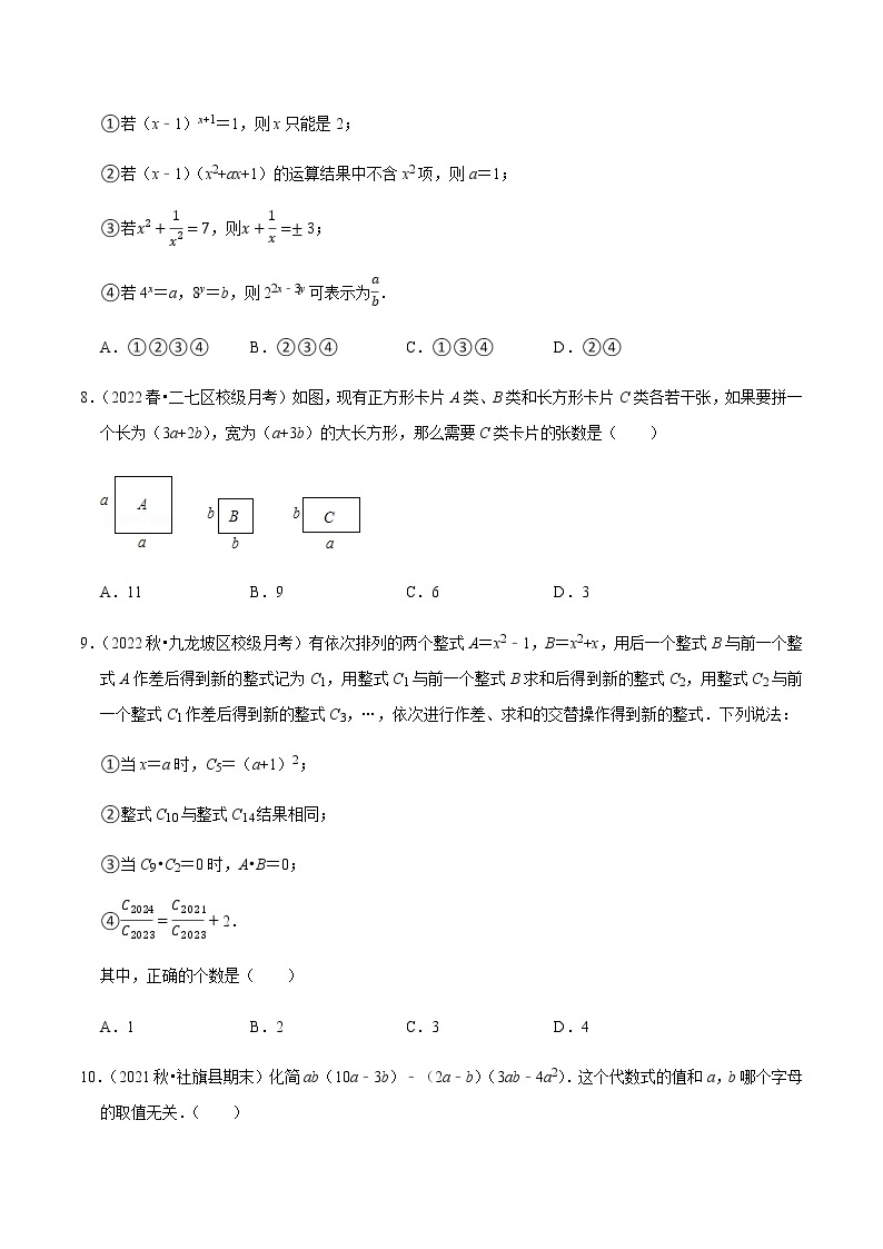 北师大版七年级数学下册——专题1.4整式的乘法专项提升训练02