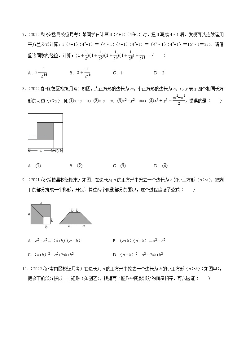 北师大版七年级数学下册——专题1.5平方差公式专项提升训练02