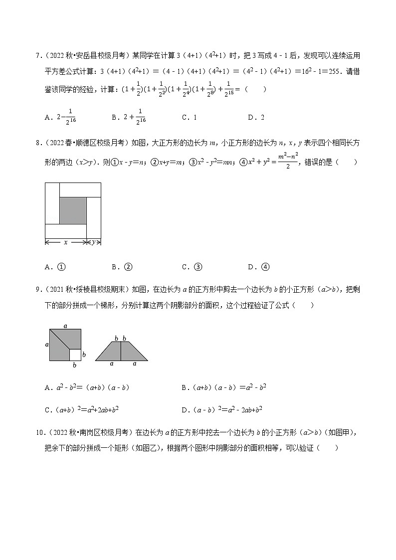 北师大版七年级数学下册——专题1.5平方差公式专项提升训练02