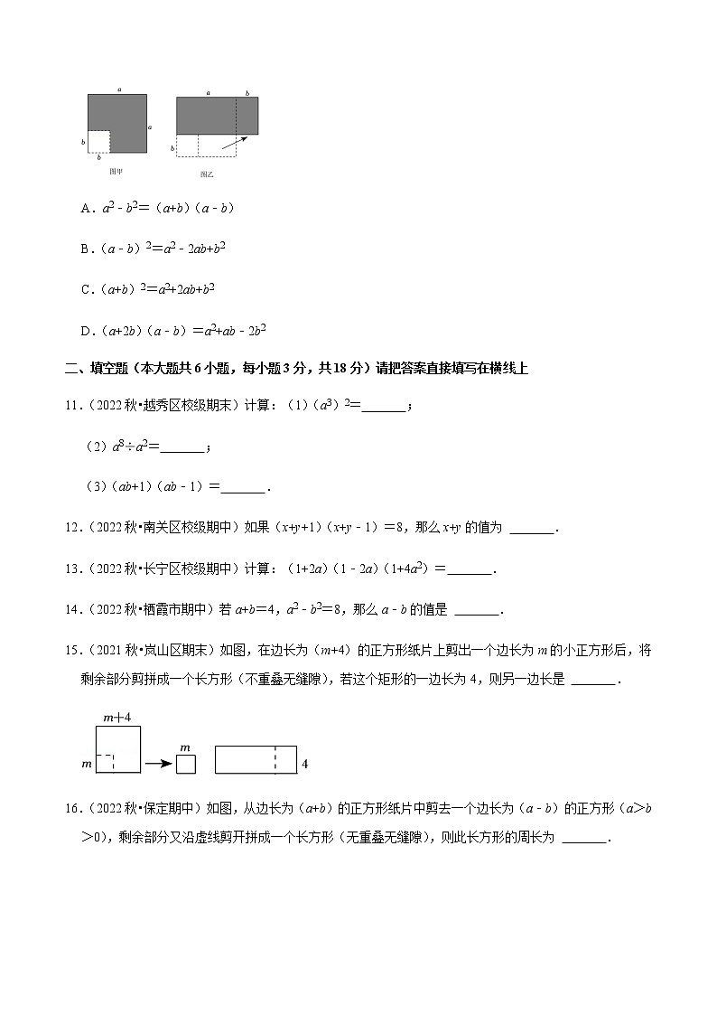 北师大版七年级数学下册——专题1.5平方差公式专项提升训练03