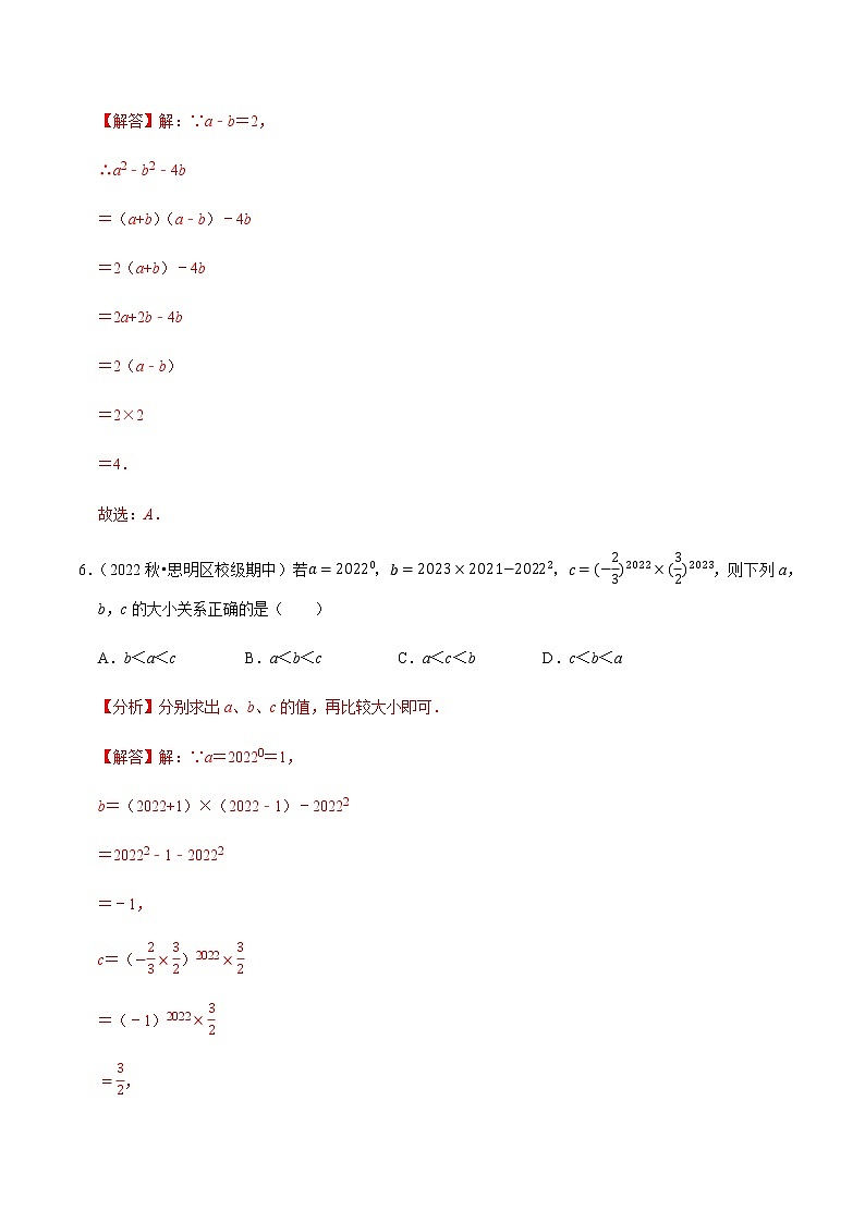 北师大版七年级数学下册——专题1.5平方差公式专项提升训练03