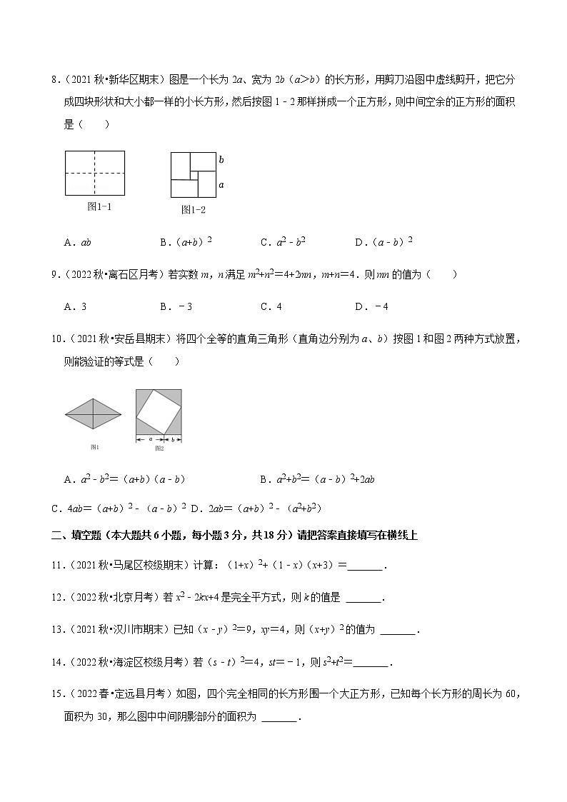 专题1.6完全平方公式专项提升训练(原卷版)第2页