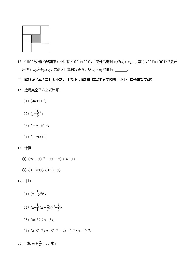 专题1.6完全平方公式专项提升训练(原卷版)第3页