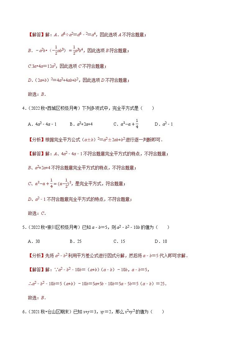 专题1.6完全平方公式专项提升训练(解析版)第2页