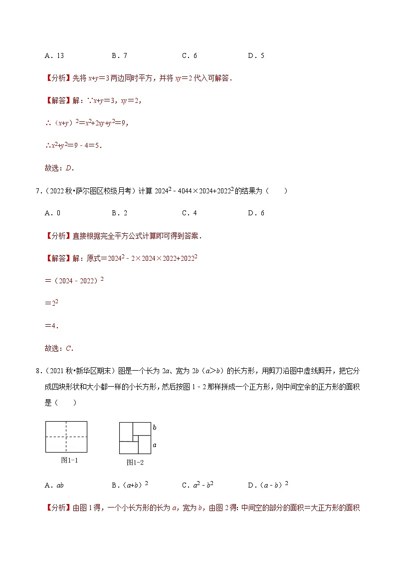 专题1.6完全平方公式专项提升训练(解析版)第3页