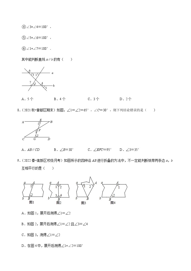 北师大版七年级数学下册——专题2.2探索直线平行的条件专项提升训练03