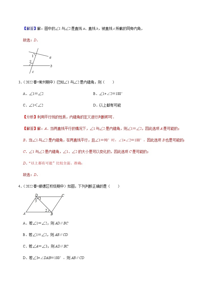 北师大版七年级数学下册——专题2.2探索直线平行的条件专项提升训练02