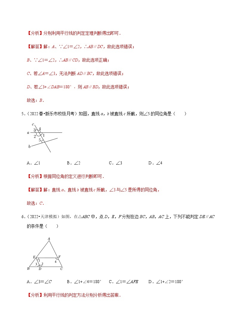 北师大版七年级数学下册——专题2.2探索直线平行的条件专项提升训练03