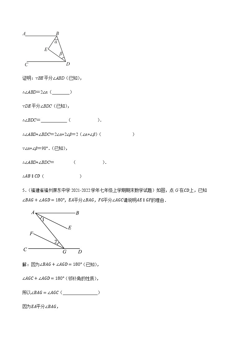 北师大版七年级数学下册——专题2.5平行线的性质与判定大题专练(填空型问题)03