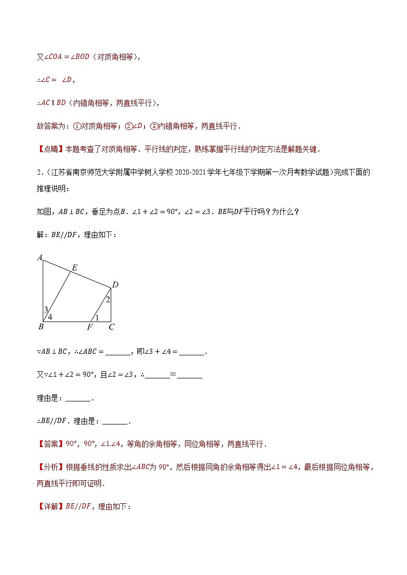 北师大版七年级数学下册——专题2.5平行线的性质与判定大题专练(填空型问题)02