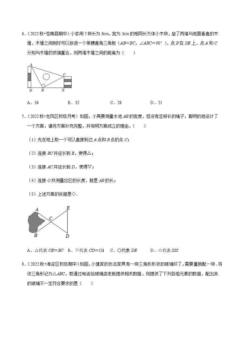专题4.5利用三角形全等测距离专项提升训练(原卷版)第3页