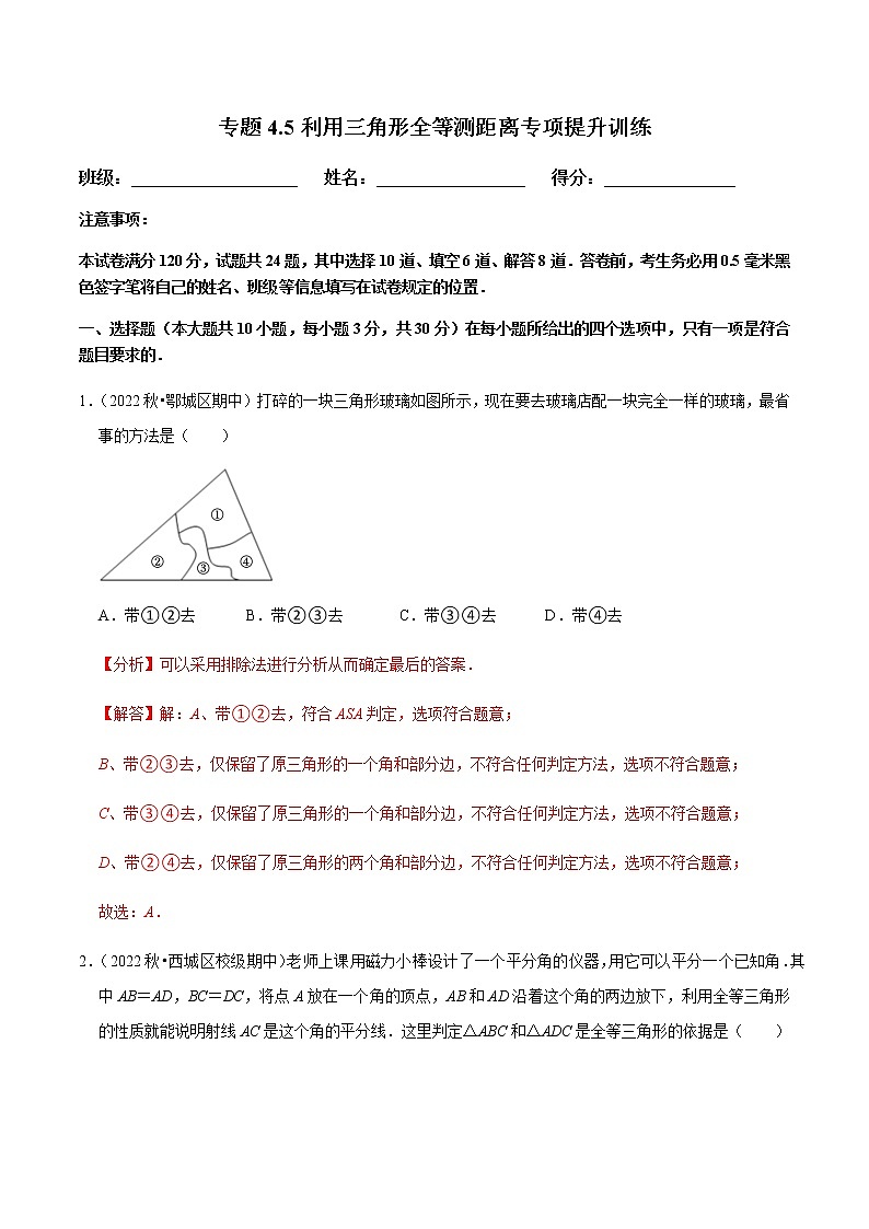 专题4.5利用三角形全等测距离专项提升训练(解析版)第1页