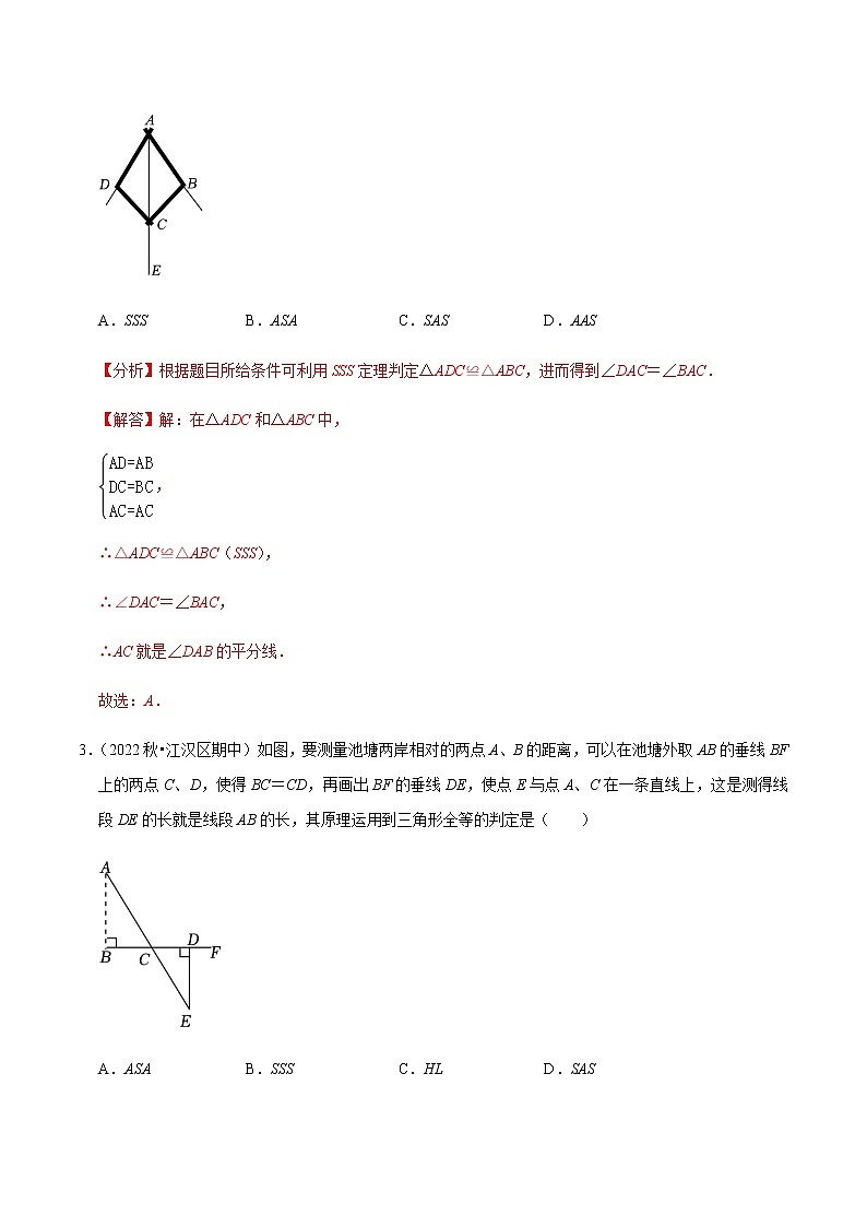 专题4.5利用三角形全等测距离专项提升训练(解析版)第2页