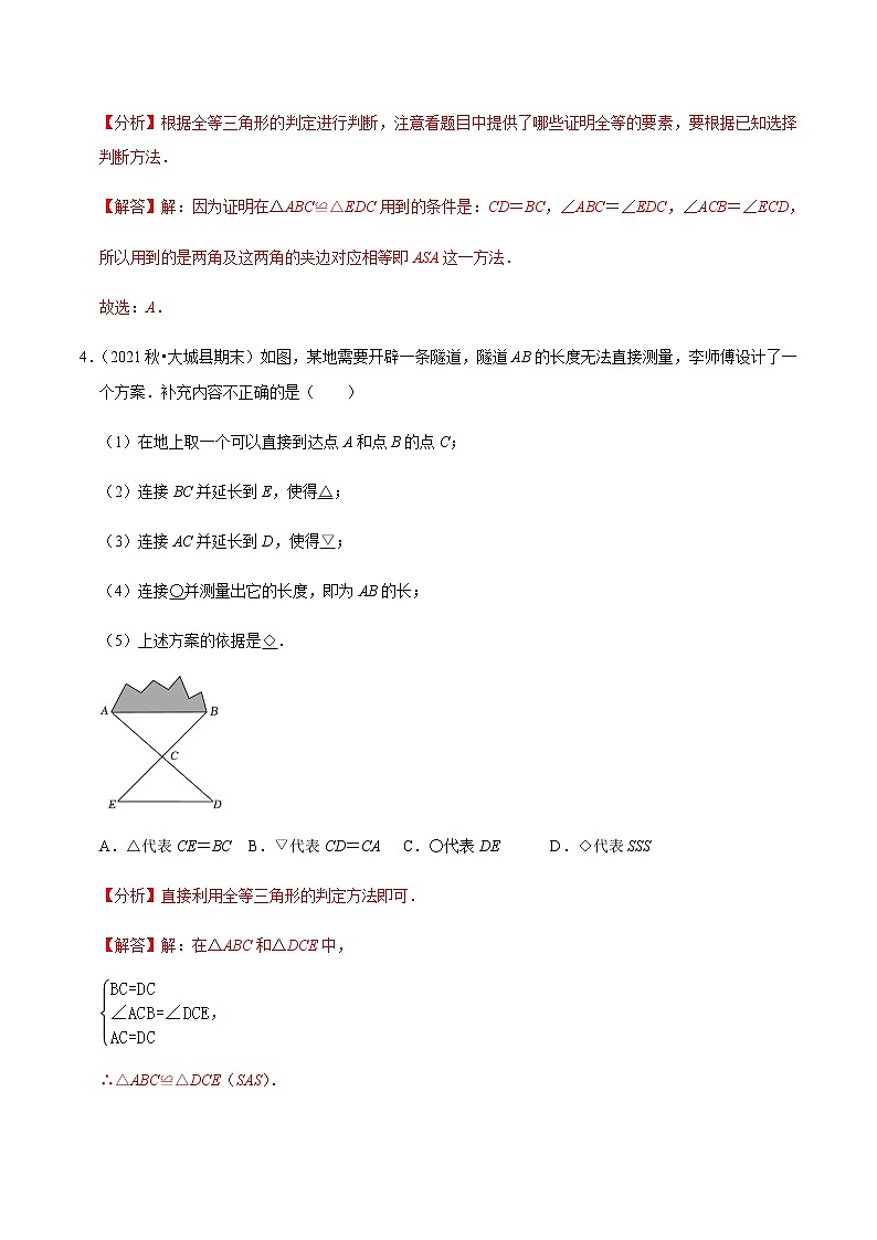专题4.5利用三角形全等测距离专项提升训练(解析版)第3页