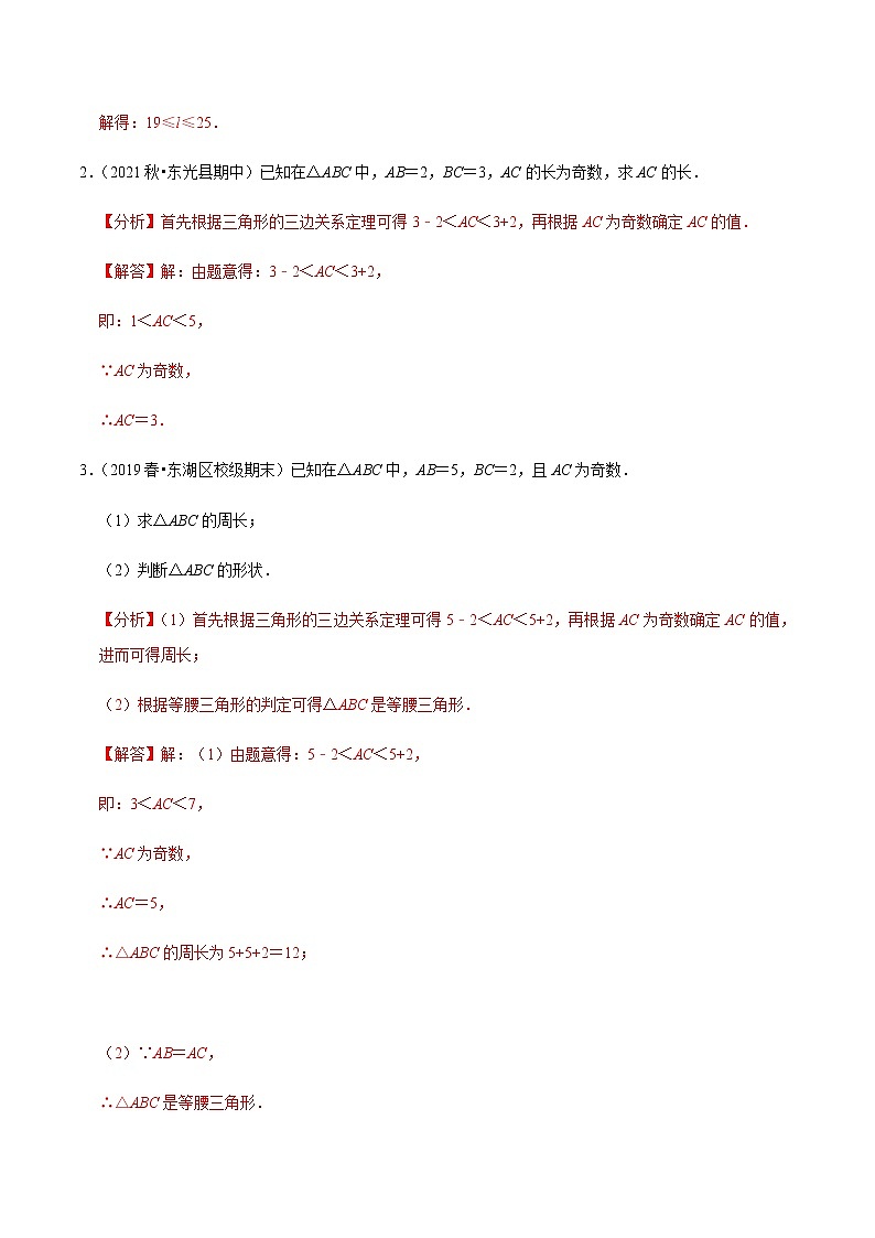 专题4.6三角形的认识大题专练(解析版)第2页