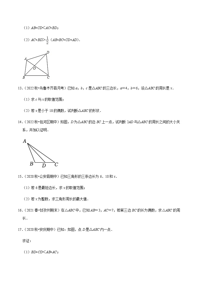 专题4.6三角形的认识大题专练(原卷版)第3页