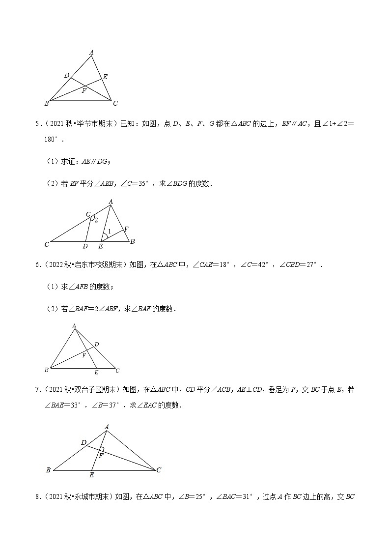 专题4.7与三角形有关角的计算大题专练(原卷版)第2页