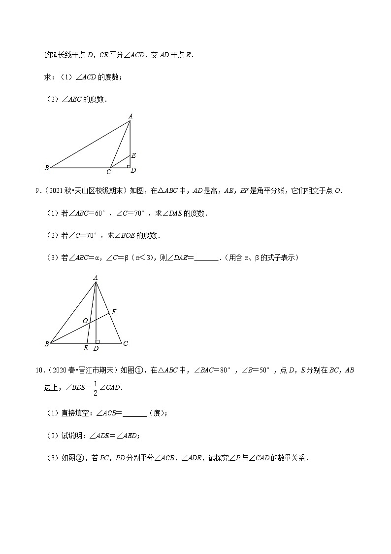 专题4.7与三角形有关角的计算大题专练(原卷版)第3页