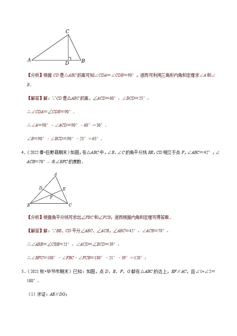 专题4.7与三角形有关角的计算大题专练(解析版)第3页