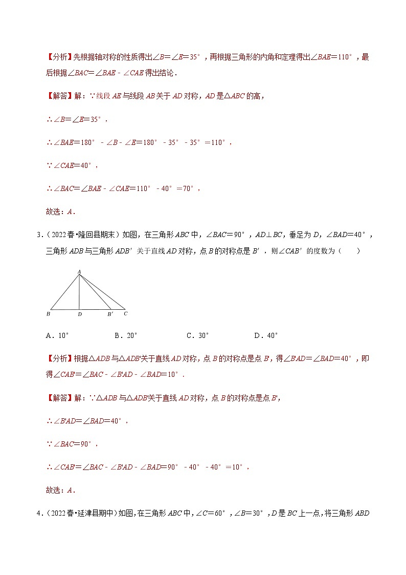 北师大版七年级数学下册——专题5.2探索轴对称的性质专项提升训练02