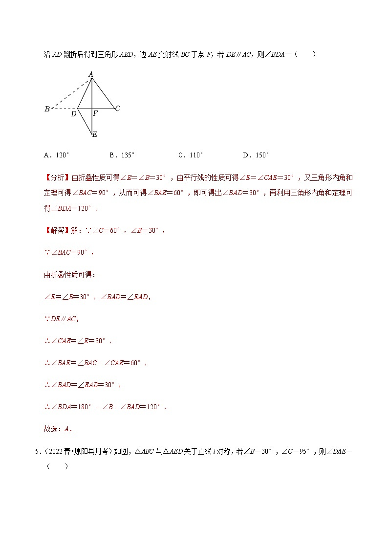 北师大版七年级数学下册——专题5.2探索轴对称的性质专项提升训练03