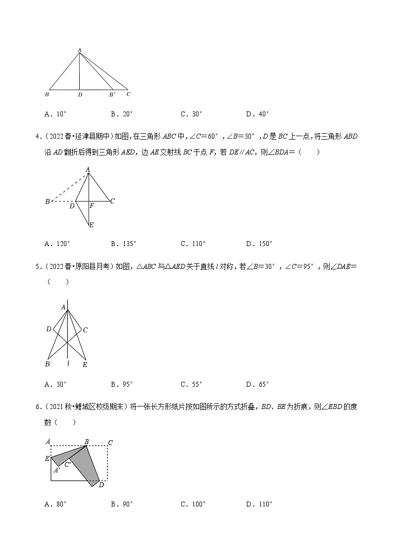 北师大版七年级数学下册——专题5.2探索轴对称的性质专项提升训练02