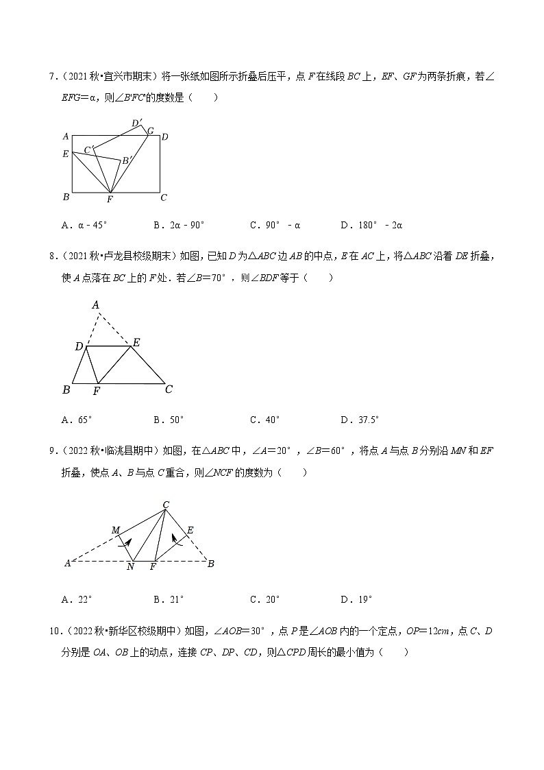 北师大版七年级数学下册——专题5.2探索轴对称的性质专项提升训练03