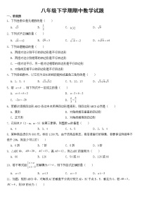 山东省聊城市2023年八年级下学期期中数学试题【含答案】