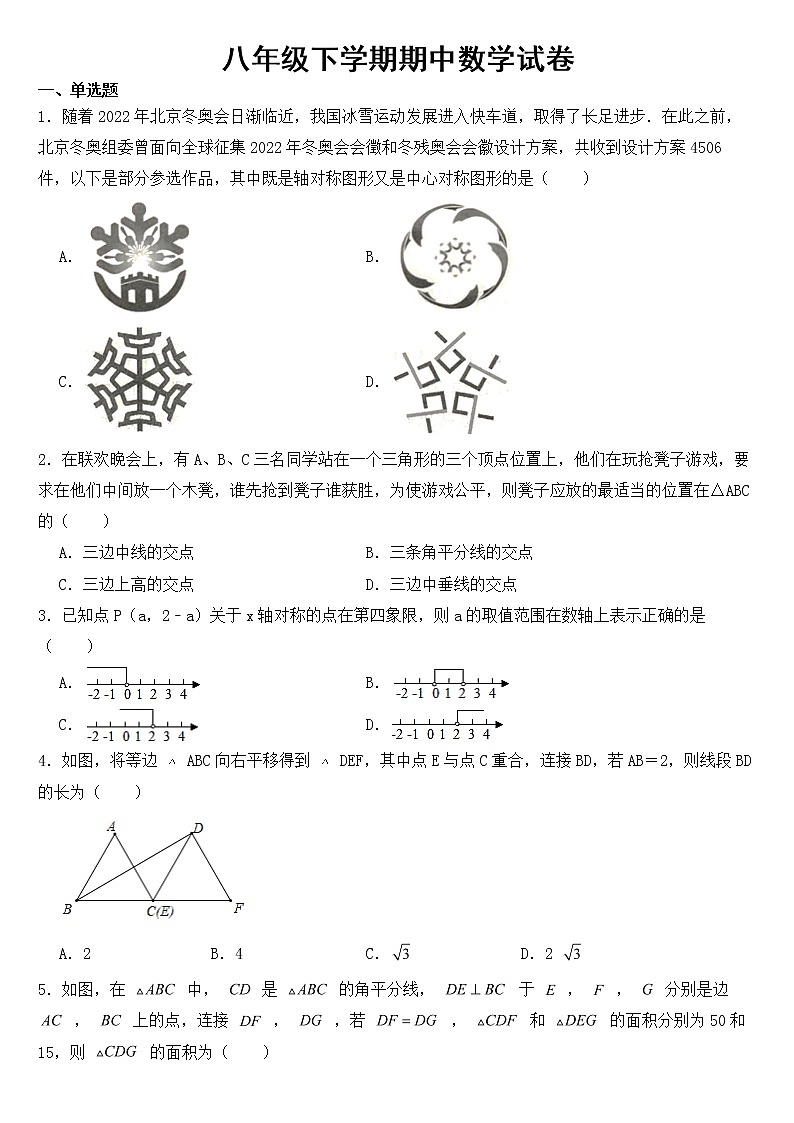 四川省巴中市巴州区2023年八年级下学期期中数学试卷【含答案】第1页
