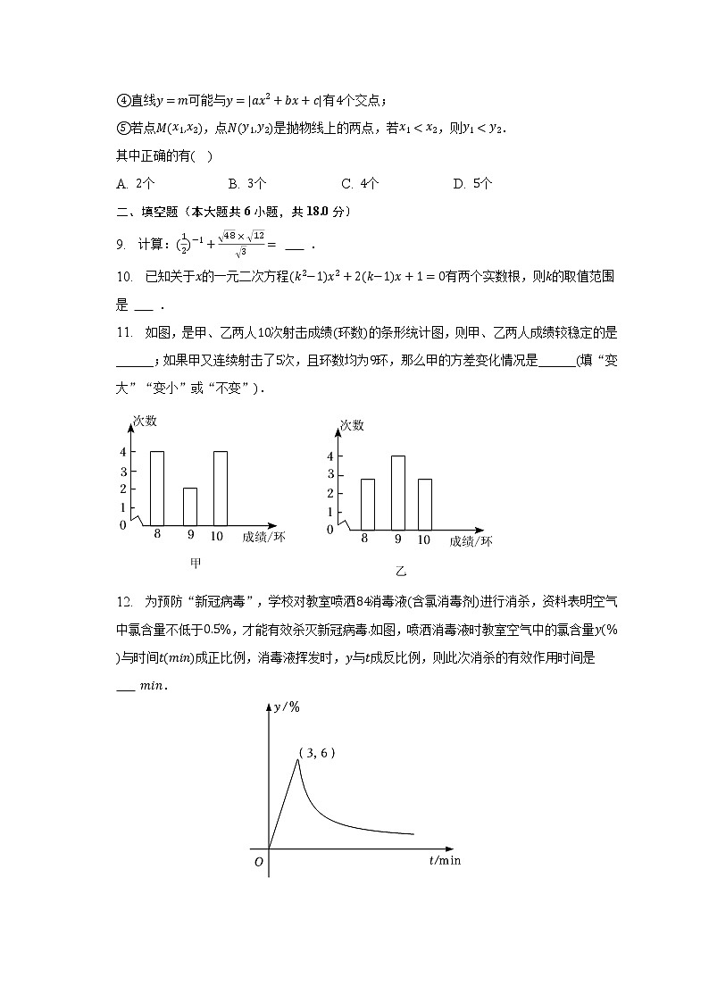 2023年山东省青岛市市北区中考数学模拟试卷(含解析)03
