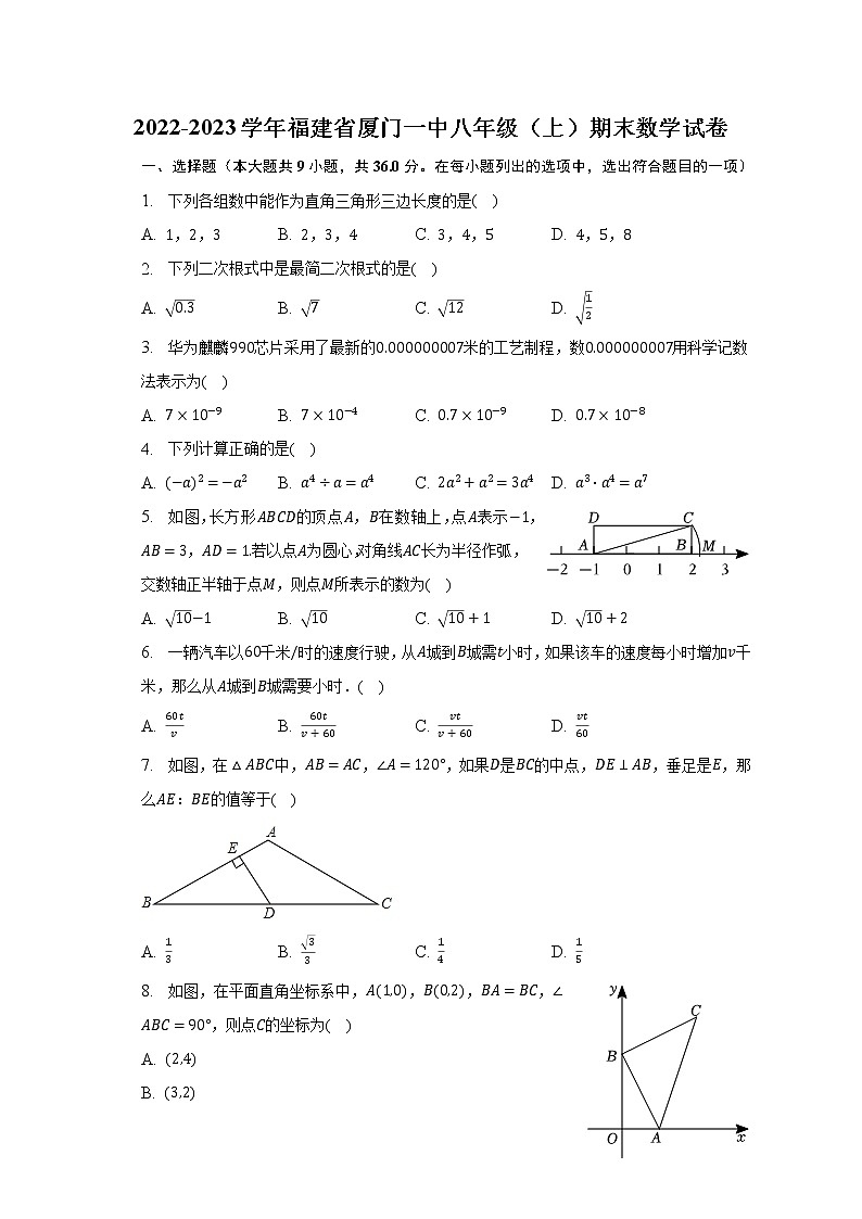 2022-2023学年福建省厦门一中八年级(上)期末数学试卷(含解析)01