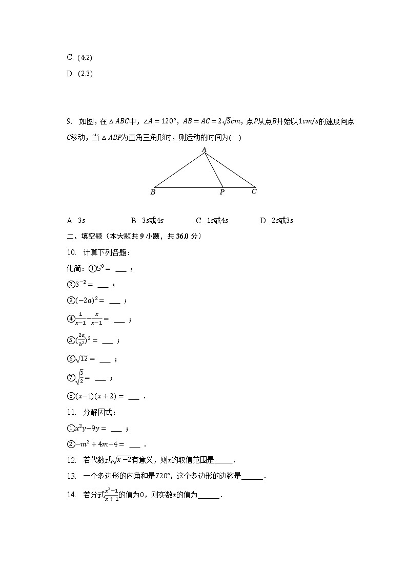 2022-2023学年福建省厦门一中八年级(上)期末数学试卷(含解析)02