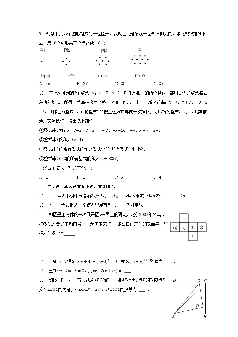 2022-2023学年山东省济南市市中区七年级（上）期末数学试卷（含解析）02
