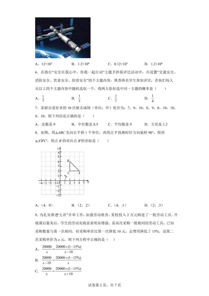 山东省泰安市东平县实验中学2022-2023学年九年级下学期3月月考数学试题02