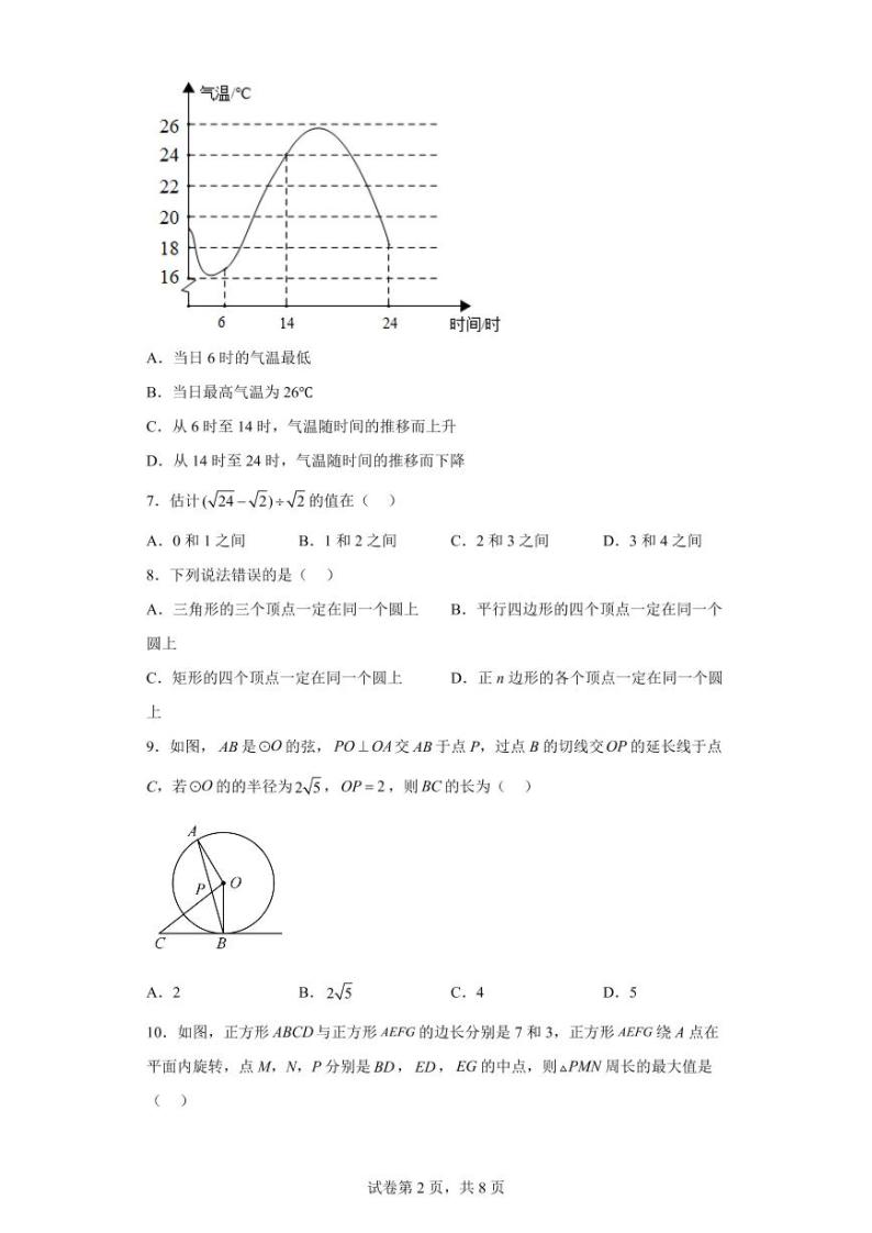 重庆实验外国语学校2022-2023学年下学期九年级下学期3月月考数学试题02